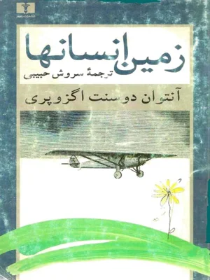 زمین انسان ها